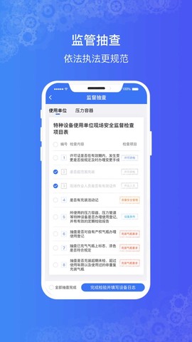 特设云监管截图3