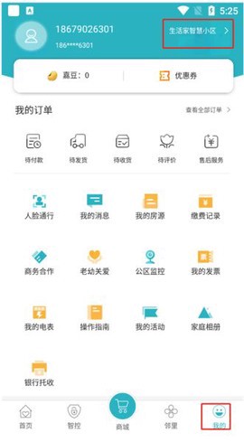 嘉宝生活家截图3