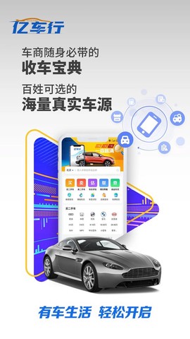 亿车行截图1