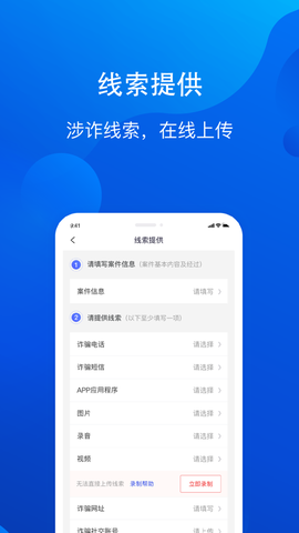 慧眼识诈截图3