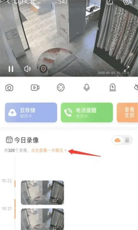 萤石云视频纯净版[图3]