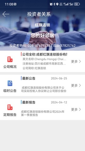 红旗连锁截图3