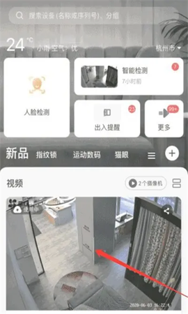 萤石云视频纯净版截图2