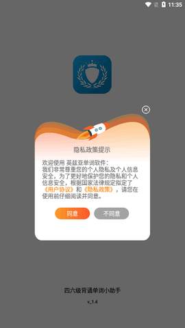 英兹亚单词软件截图3