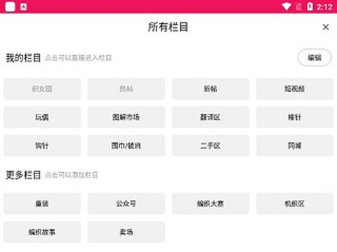编织人生论坛截图3