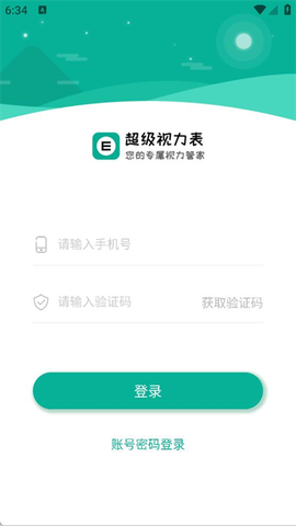超级视力表[图1]