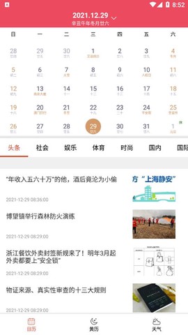 蜜柚日历截图2