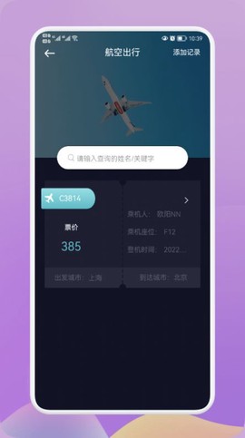 饭团行程截图3