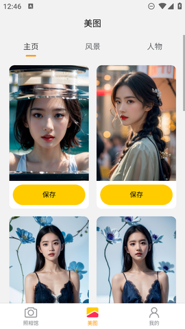 小美早安相册截图2