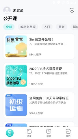 斯尔教育截图1