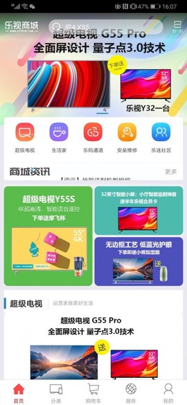 乐视商城截图1