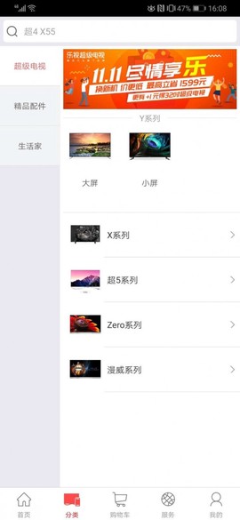 乐视商城截图2