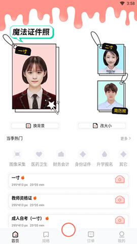 魔法证件照[图1]