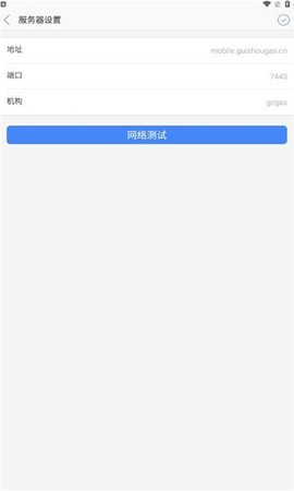 贵燃移动门户截图2