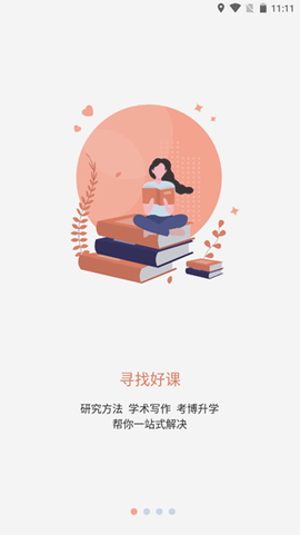 学术志截图2