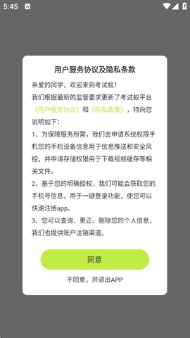 考试蚁截图2