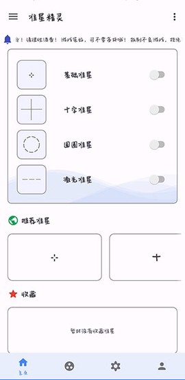 准星助手安卓版[图1]