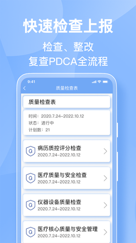 医管助手截图1
