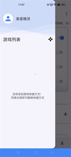 准星助手安卓版[图4]