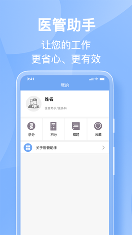 医管助手截图2