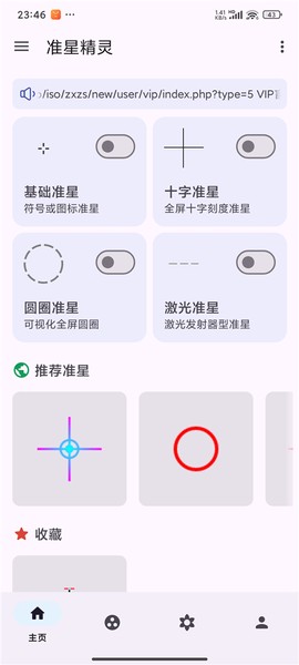准星助手安卓版截图1