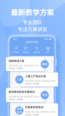 医管助手截图3