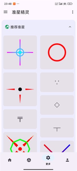 准星助手安卓版截图3