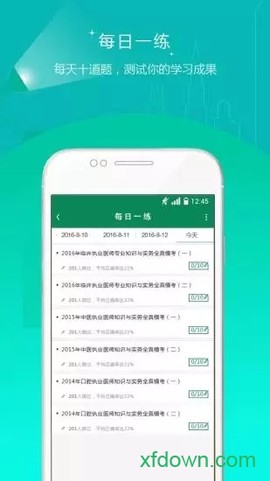 卫生资格准题库截图2