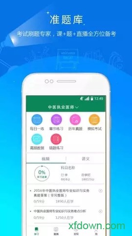 卫生资格准题库截图3