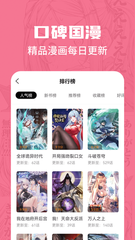 漫画谷截图3