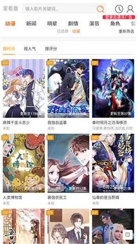 爱看番截图1