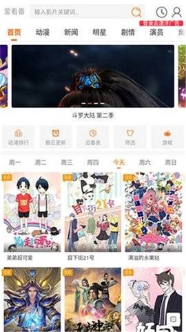 爱看番截图3