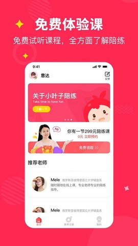 小叶子陪练截图2
