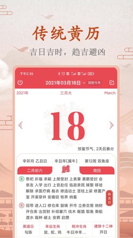 周易算命截图3