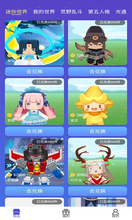 换肤达人截图3