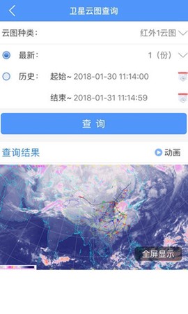 航空气象服务截图1