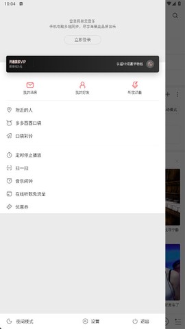 网易云音乐极速版截图1