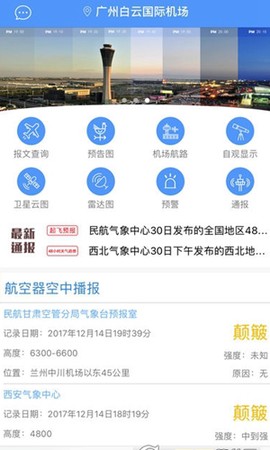 航空气象服务截图2