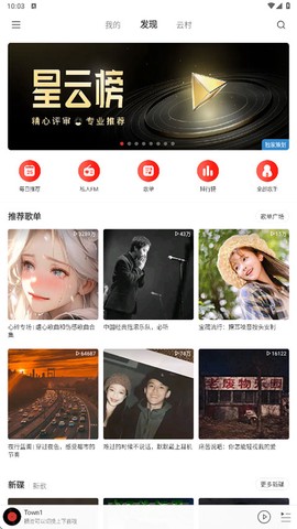 网易云音乐极速版截图2