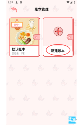 桔子记账[图2]