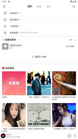 网易云音乐极速版截图3