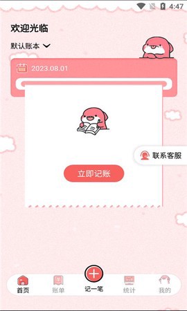 桔子记账截图1