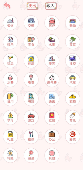 桔子记账截图3