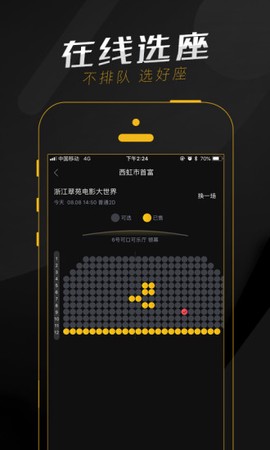 票时代截图3