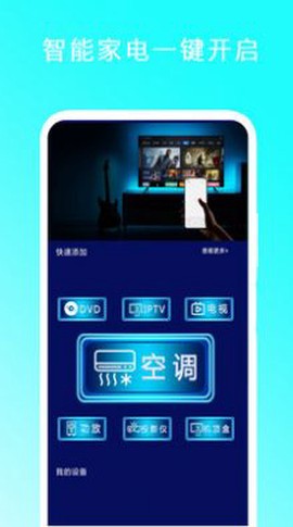 智能遥控家电王截图3