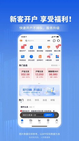南华期货截图1