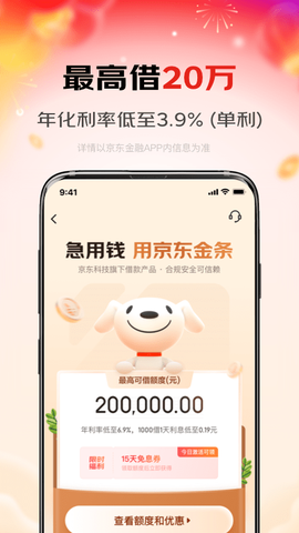 京东金融截图3