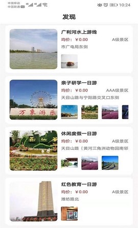 智慧文旅截图2