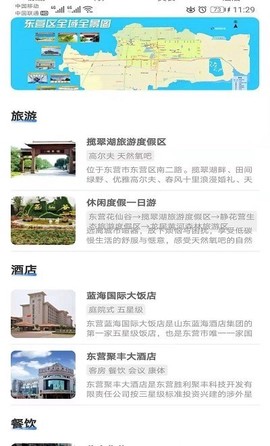 智慧文旅截图3