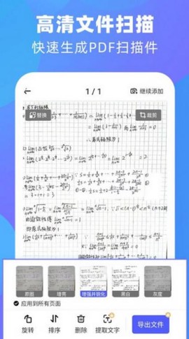 泰邑扫描王截图3
